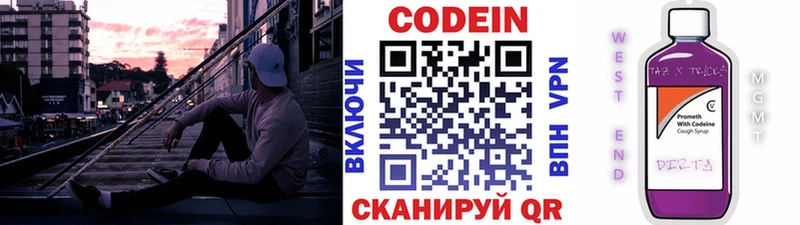 Codein напиток Lean (лин)  Мурино 